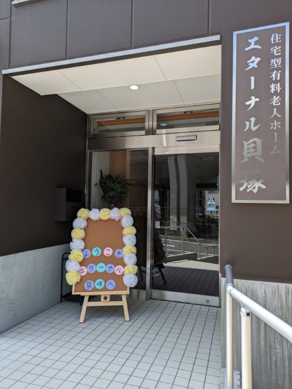 エタニティ 貝塚画像2