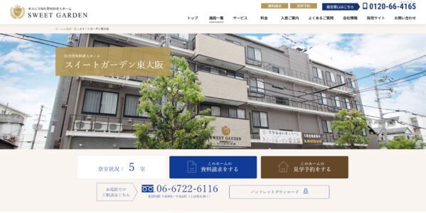 スイートガーデン東大阪公式HP