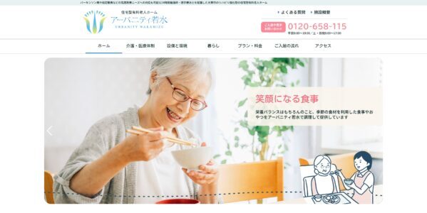 アーバニティ若水公式HP