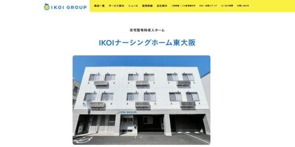 IKOIナーシングホーム東大阪公式HP