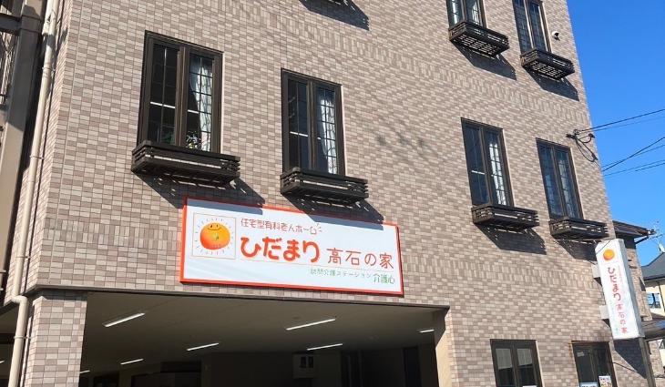 ひだまり高石の家画像1