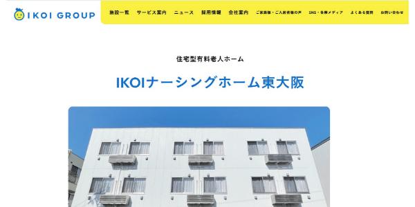 IKOIナーシングホーム東大阪
