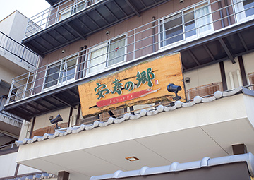 安寿の郷 北田辺画像1