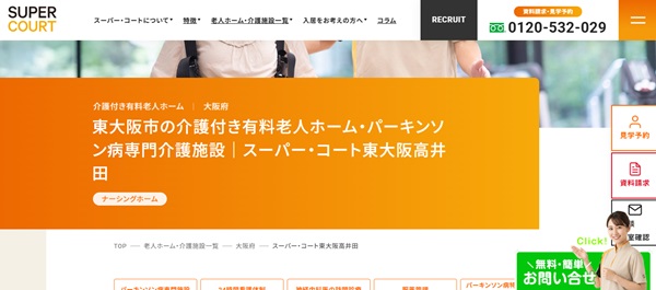 スーパー・コート東大阪高井田