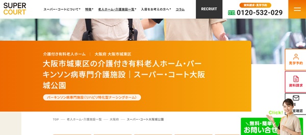スーパー・コート大阪城公園